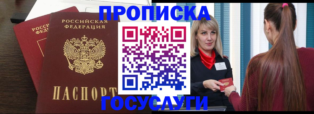 прописка поиск в Абинске