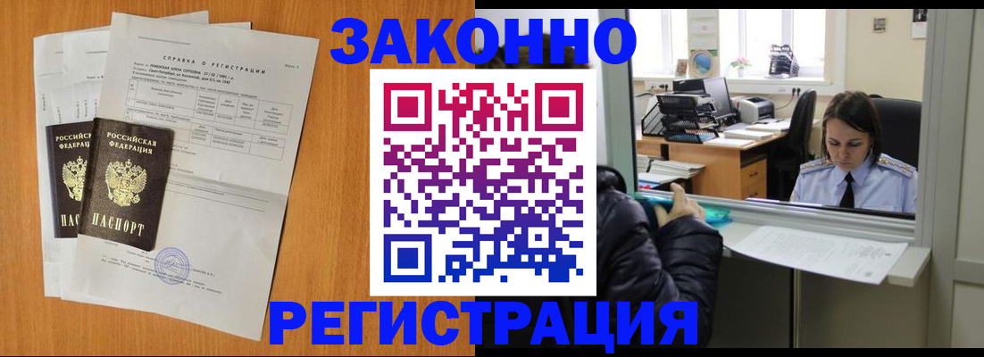 прописка для школы в Абинске