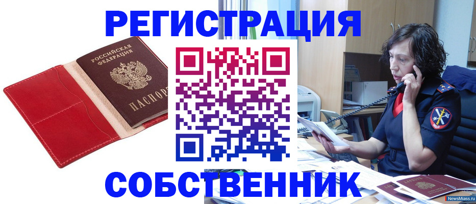 миграционный учет в Абинске