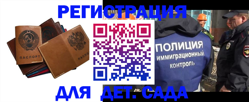 временная регистрация в Абинске