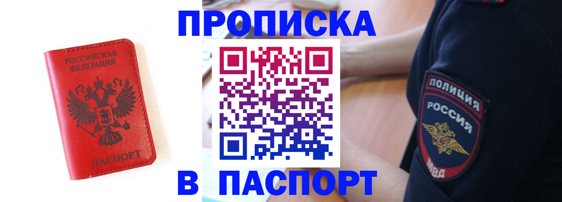 временная регистрация недорого в Абинске