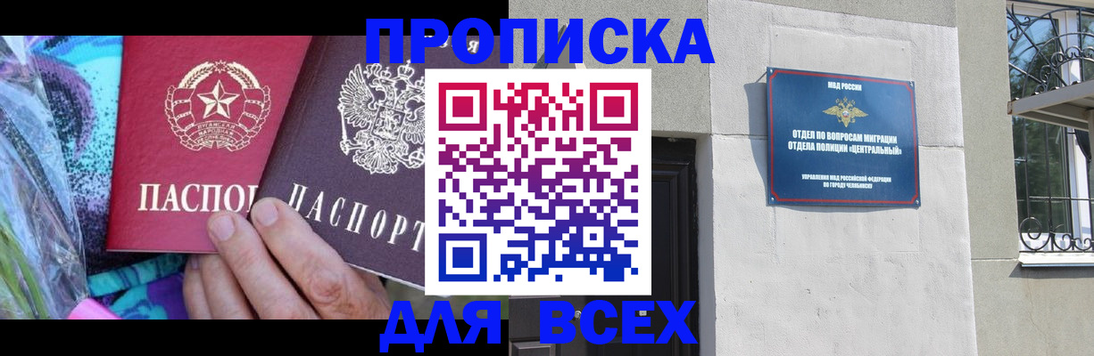 прописка регистрация в Абинске