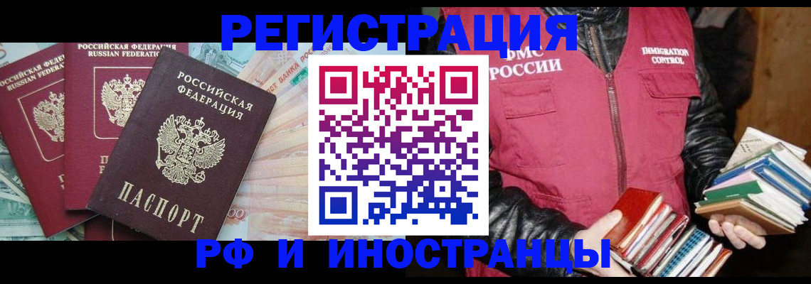 прописка законно в Абинске